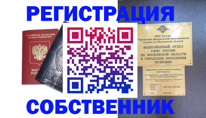 прописка ребенка в Волоколамске