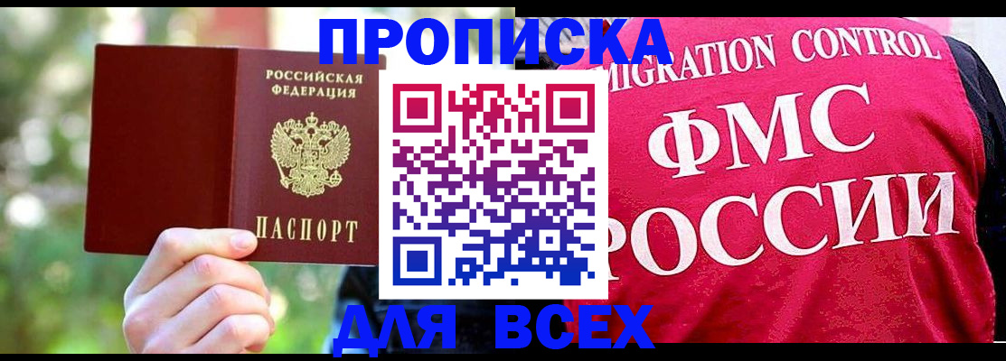 прописка для школы в Волоколамске