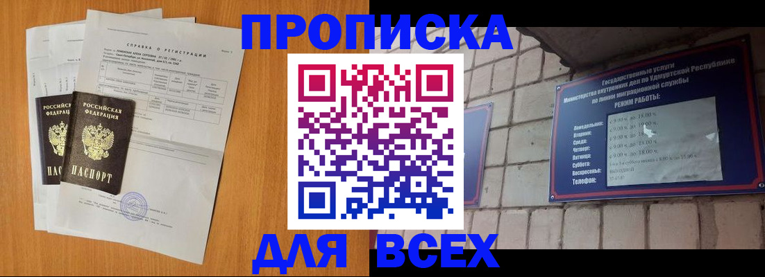 прописка для кредита в Волоколамске