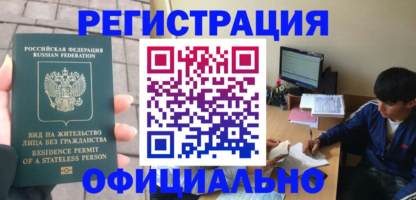регистрация в Волоколамске